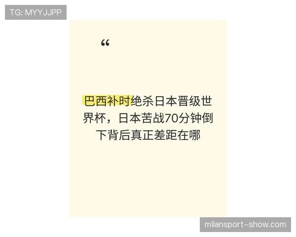 日本止步2026世界杯32强:不敌巴西遗憾出局 日本止步2026世界杯32强:不敌巴西遗憾出局